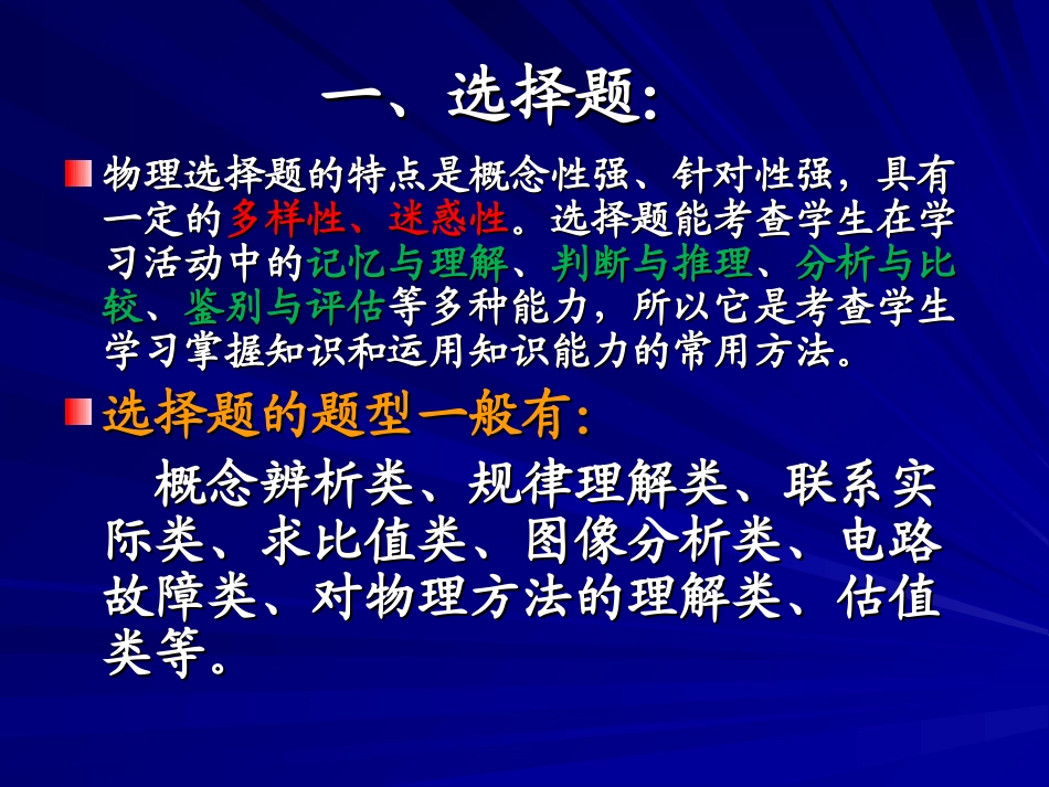 中考物理题型及方法_第3页