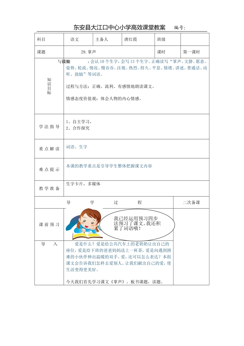 掌声第一课时_第1页