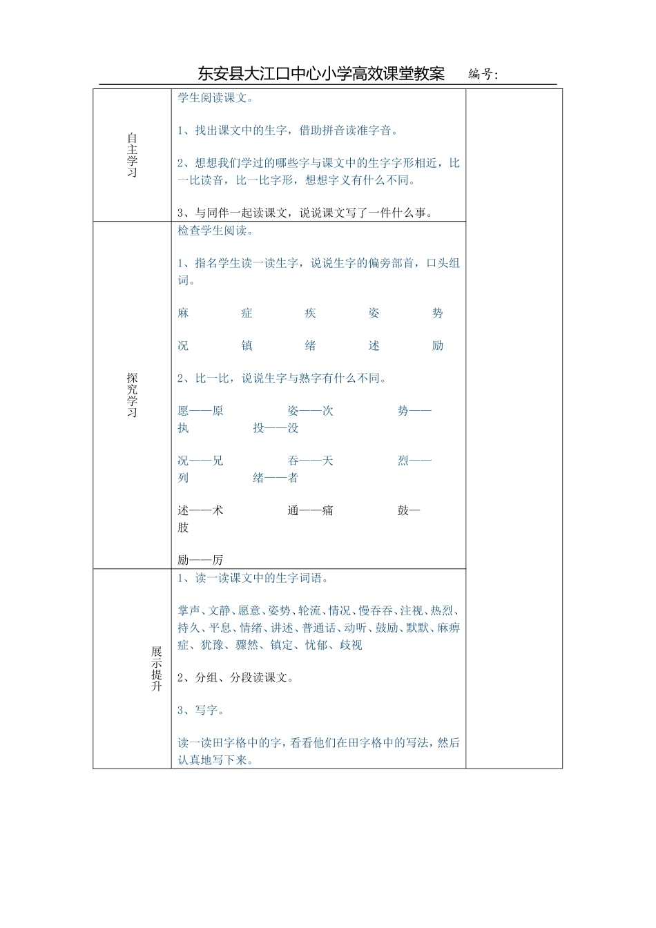 掌声第一课时_第2页