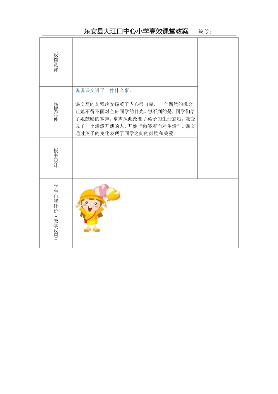 掌声第一课时_第3页