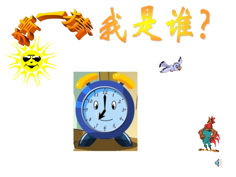 认识钟表 (4)_第3页