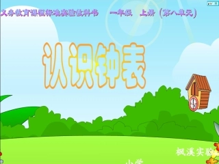 认识钟表 (4)