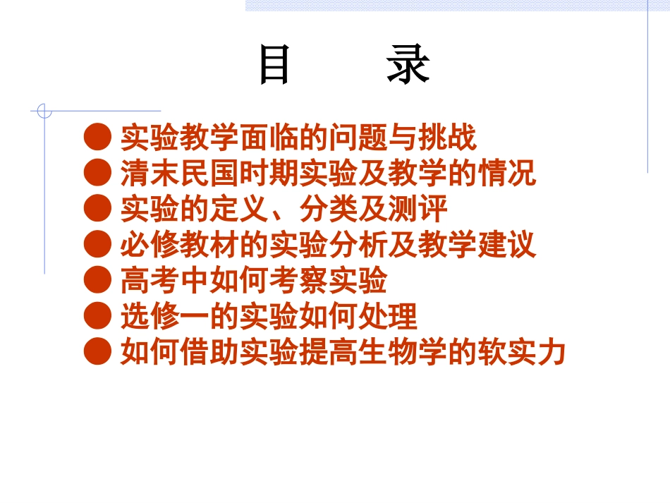 生物新课程面临的挑战与对策（20137湖南）_第2页
