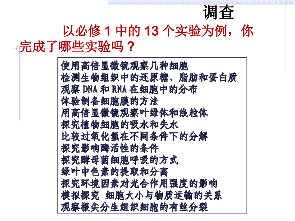 生物新课程面临的挑战与对策（20137湖南）_第3页