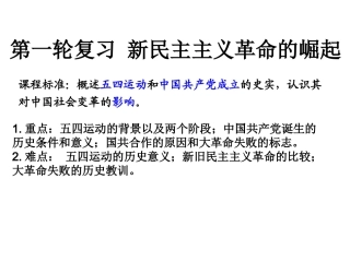 第14课新民主主义革命的崛起一轮复习用