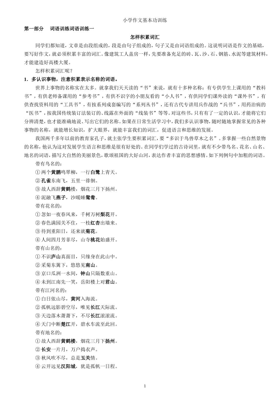 小学生作文入门小学作文基本功训练_第1页