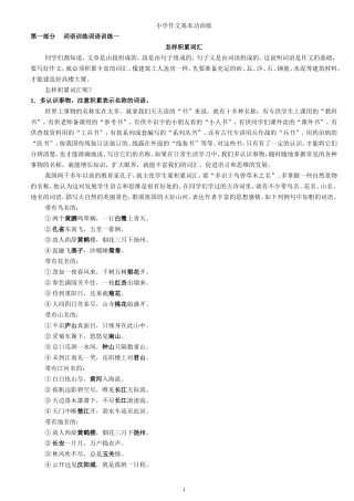 小学生作文入门小学作文基本功训练
