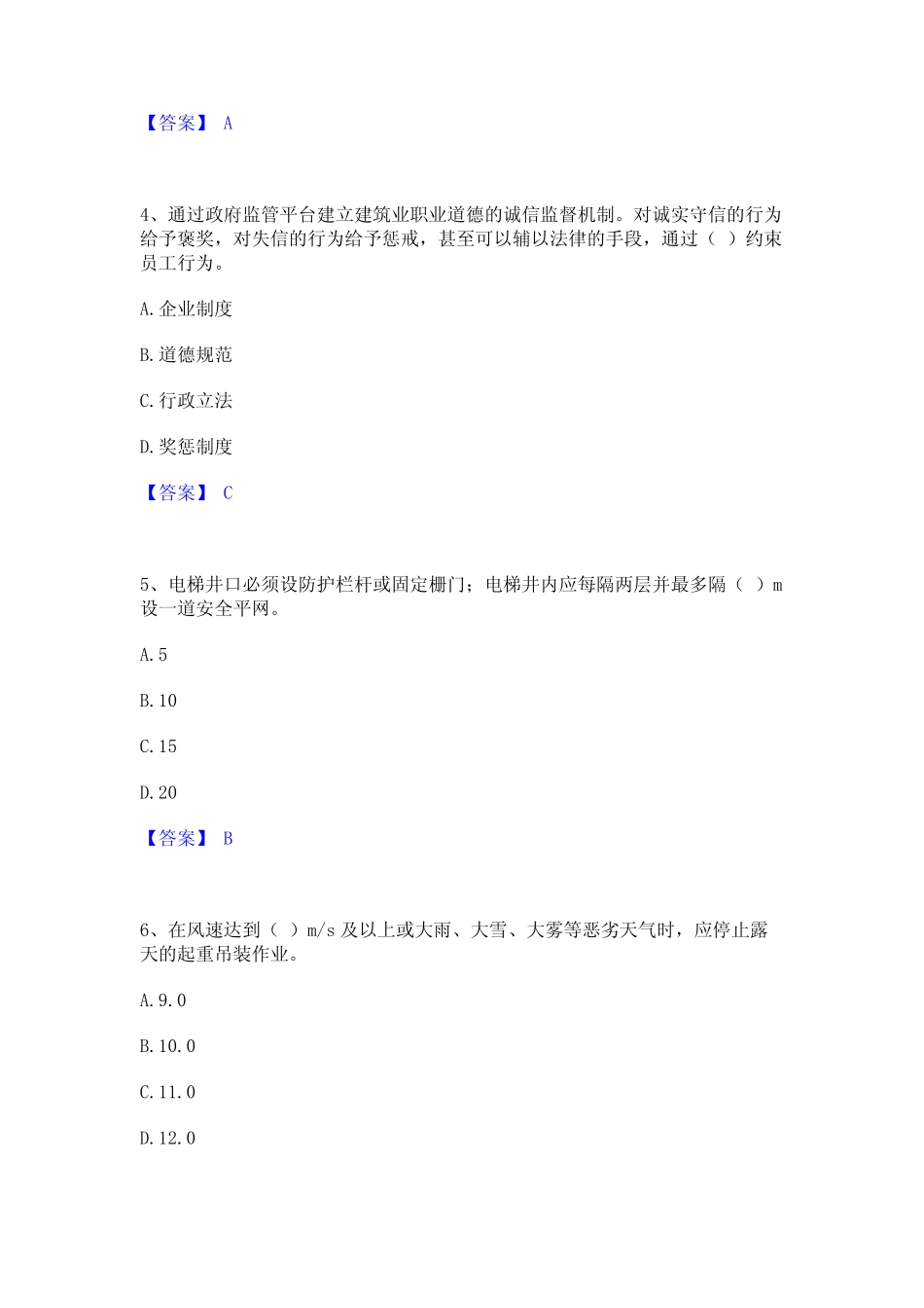 2022-2023年安全员之A证(企业负责人)题库与答案 _第2页