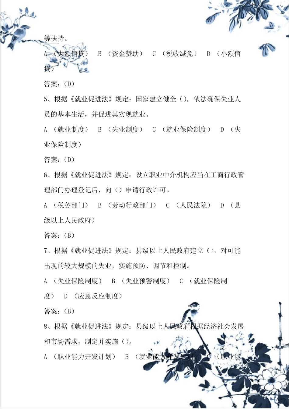 2023年就业促进法知识竞赛题库及答案 _第2页