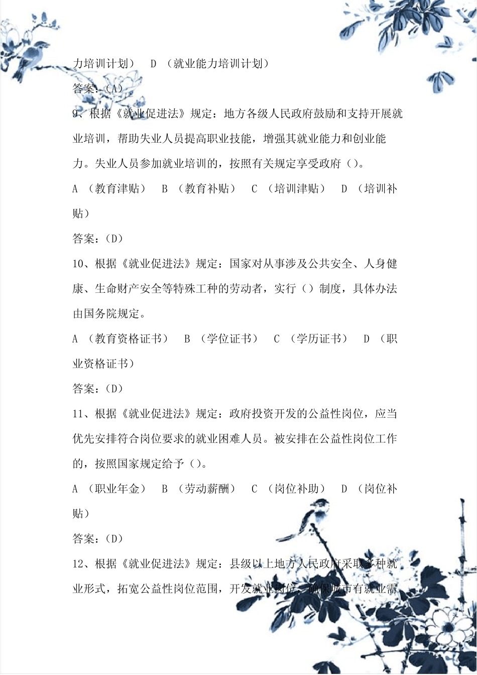 2023年就业促进法知识竞赛题库及答案 _第3页