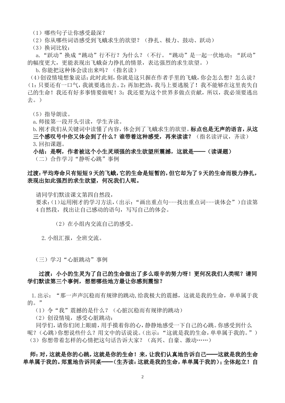 《生命生命》第二课时祥案_第2页