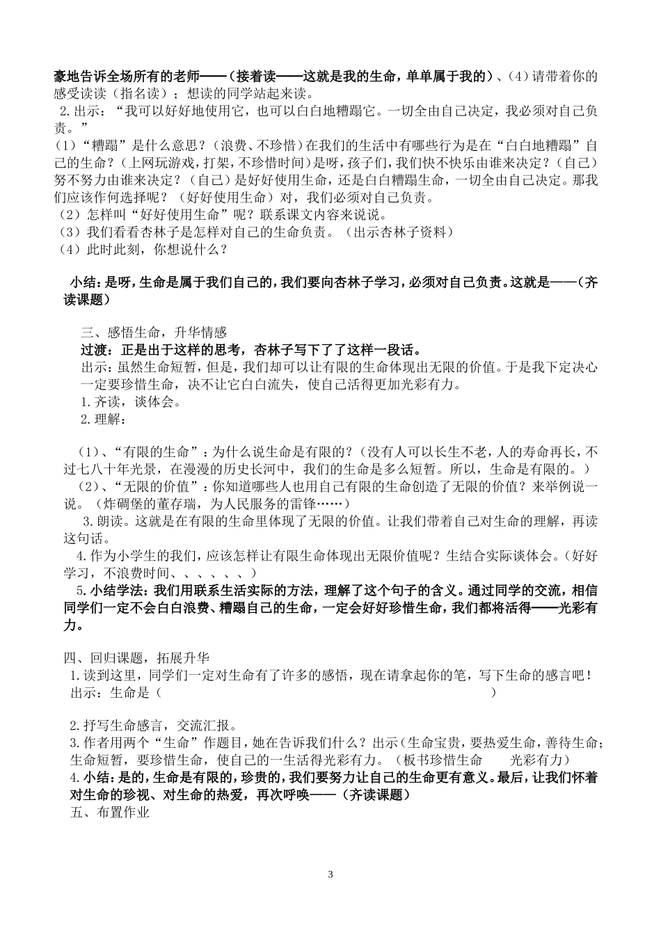 《生命生命》第二课时祥案_第3页