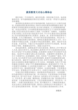 素质教育大讨论心得体会