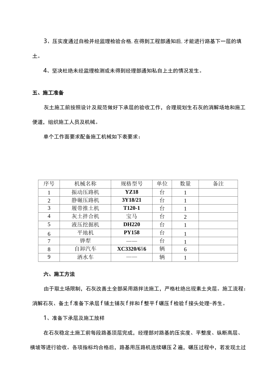 石灰土路床施工技术交底_第2页