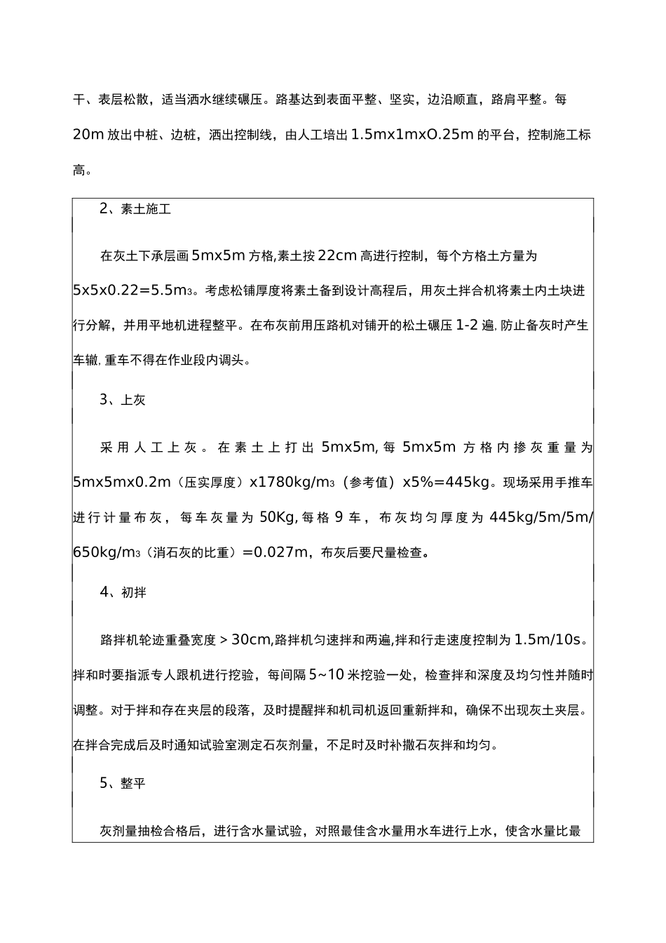 石灰土路床施工技术交底_第3页