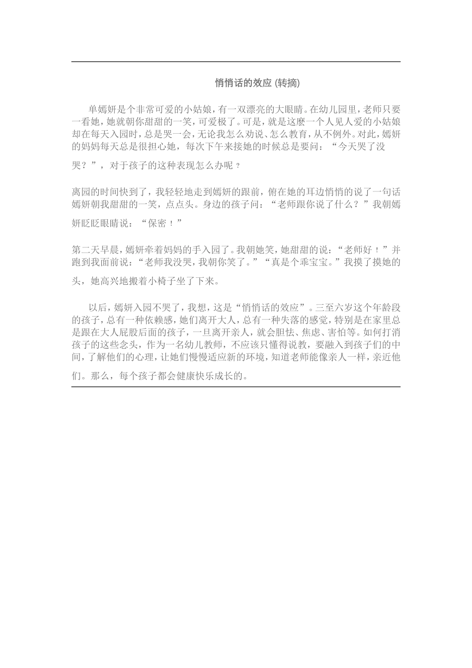悄悄话的效应(转摘)_第1页