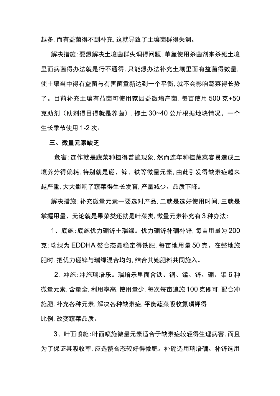 农田土壤改良方案_第2页