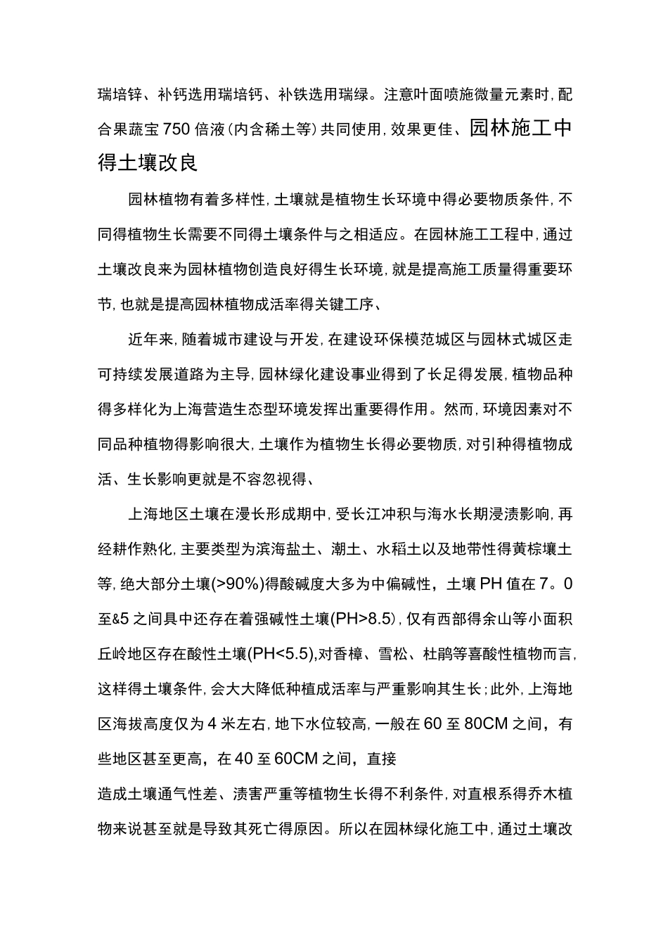 农田土壤改良方案_第3页