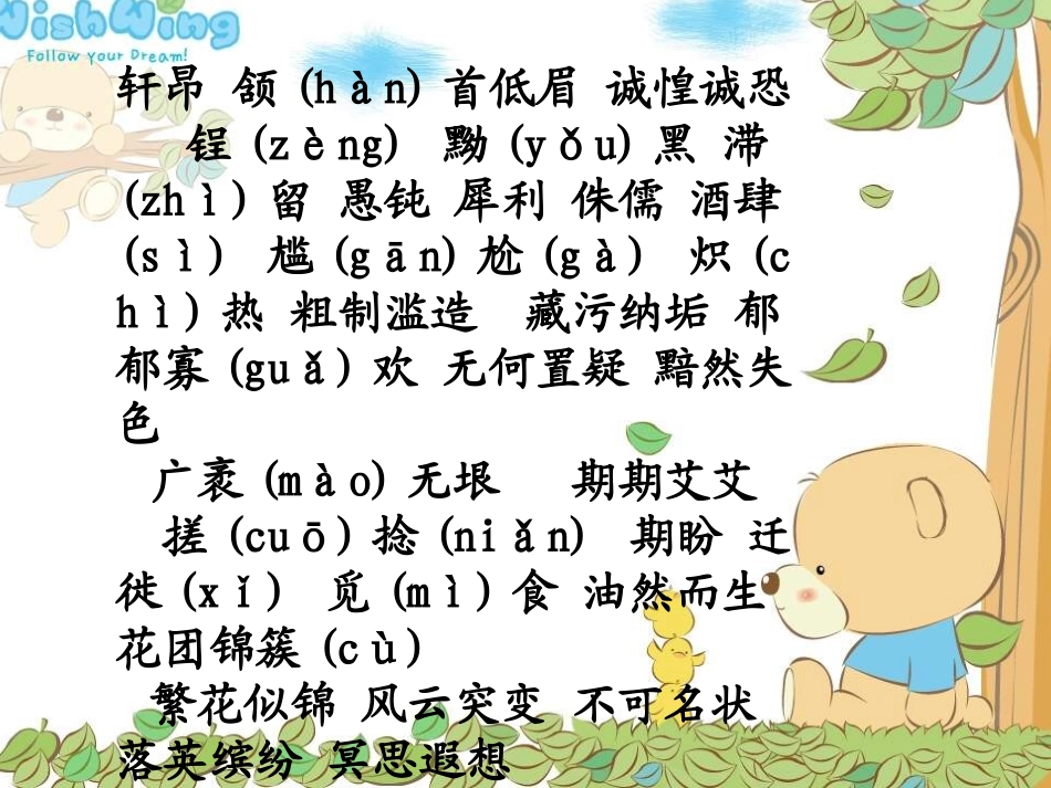 八年级语文下册生字词复习_第3页