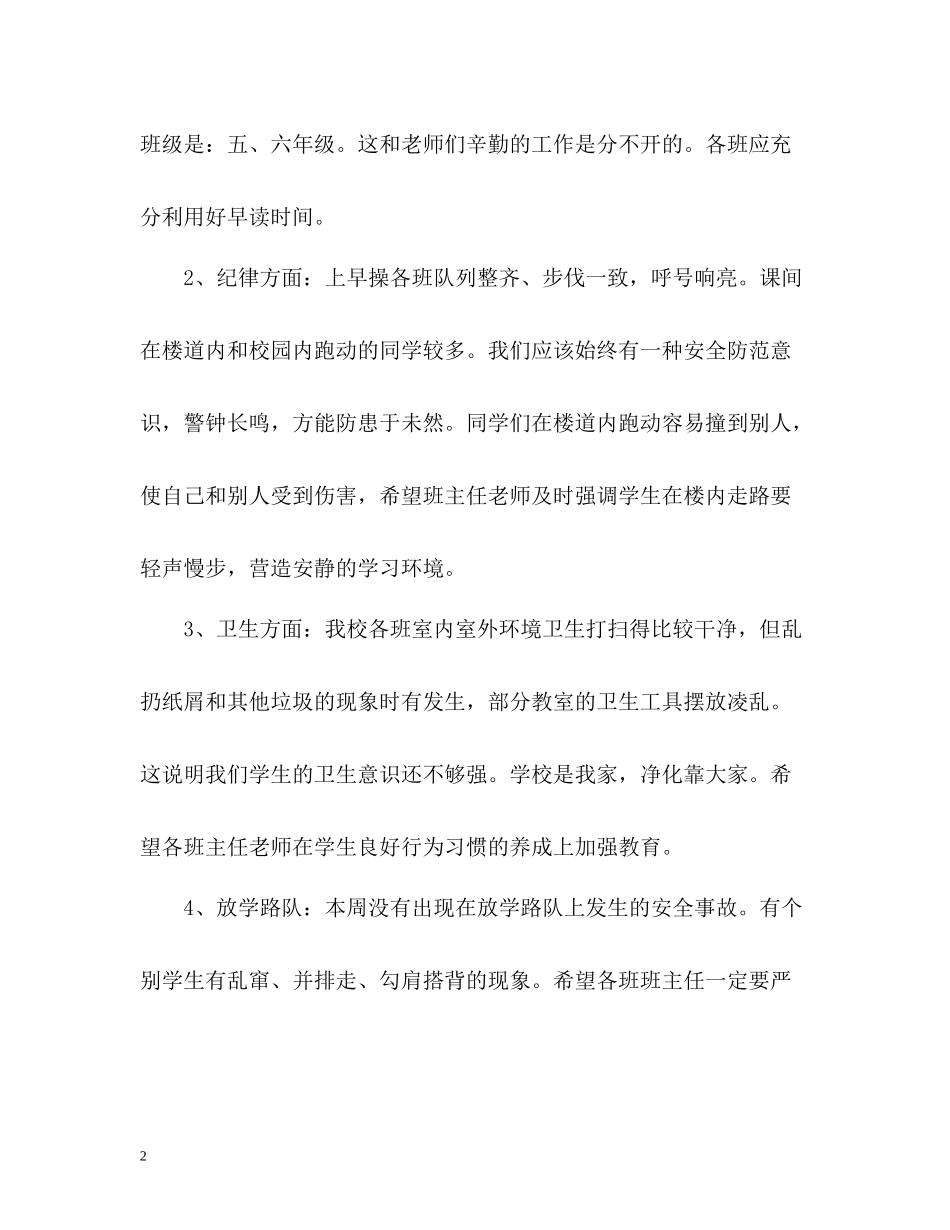 浅谈值周工作总结_第2页