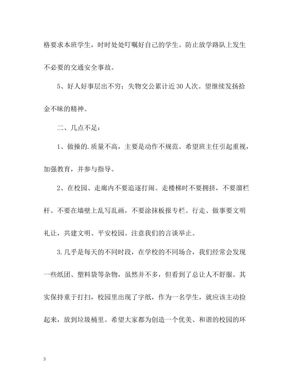 浅谈值周工作总结_第3页