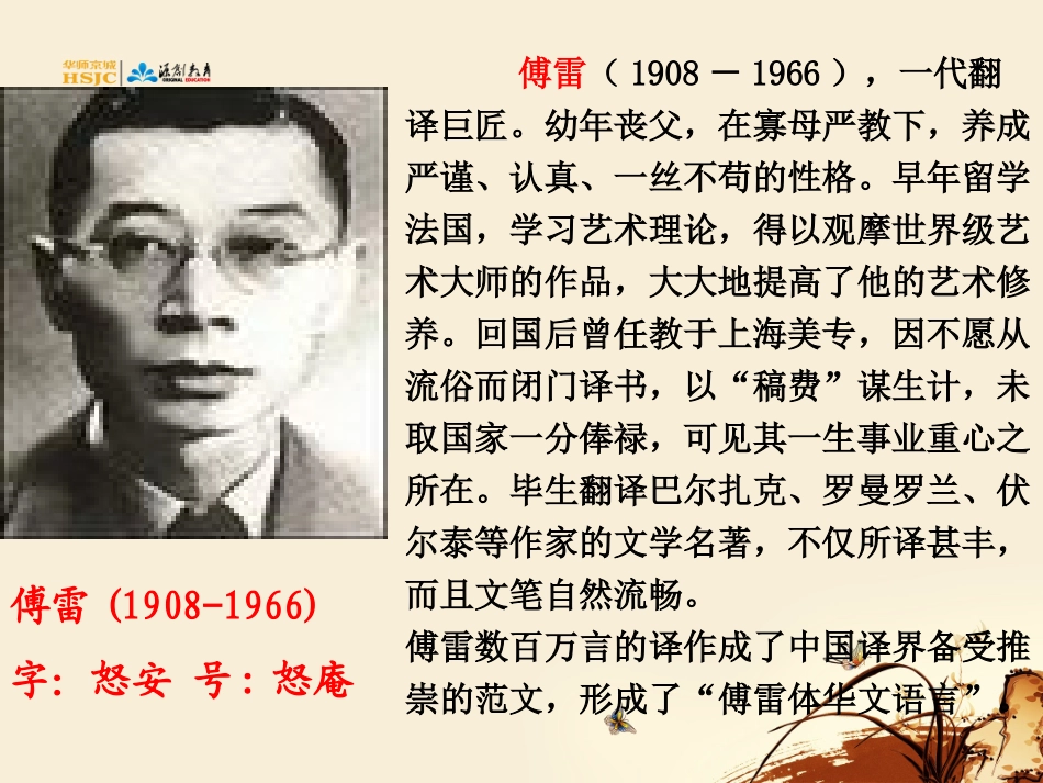 《傅雷家书》两则_第2页