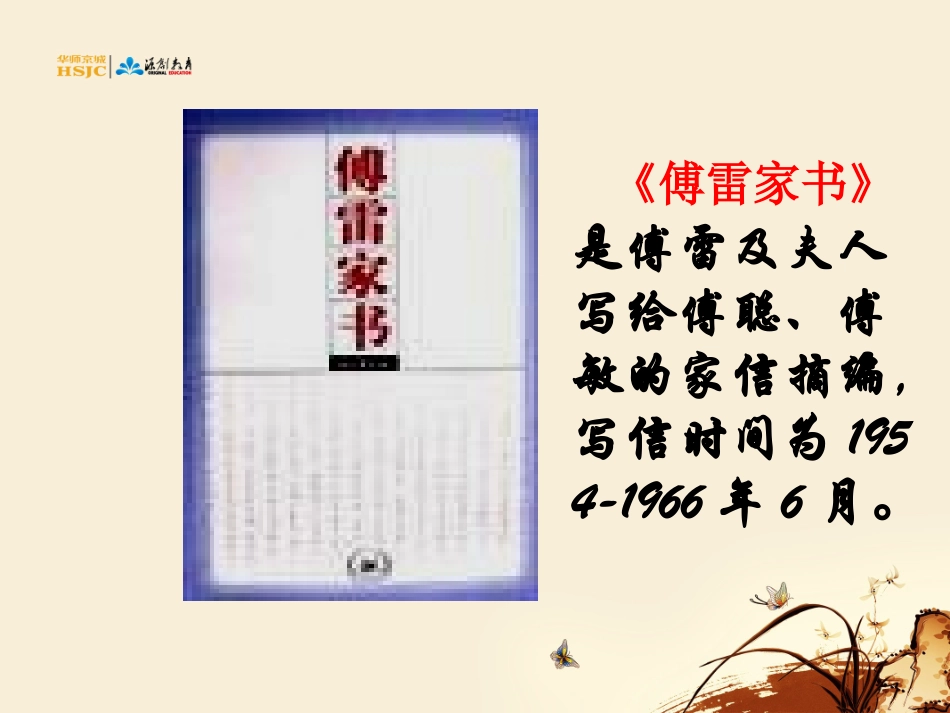 《傅雷家书》两则_第3页