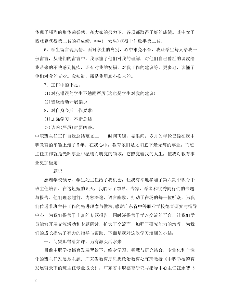 中职班主任工作自我总结范文_第2页