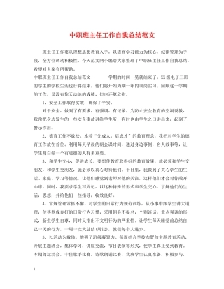 中职班主任工作自我总结范文