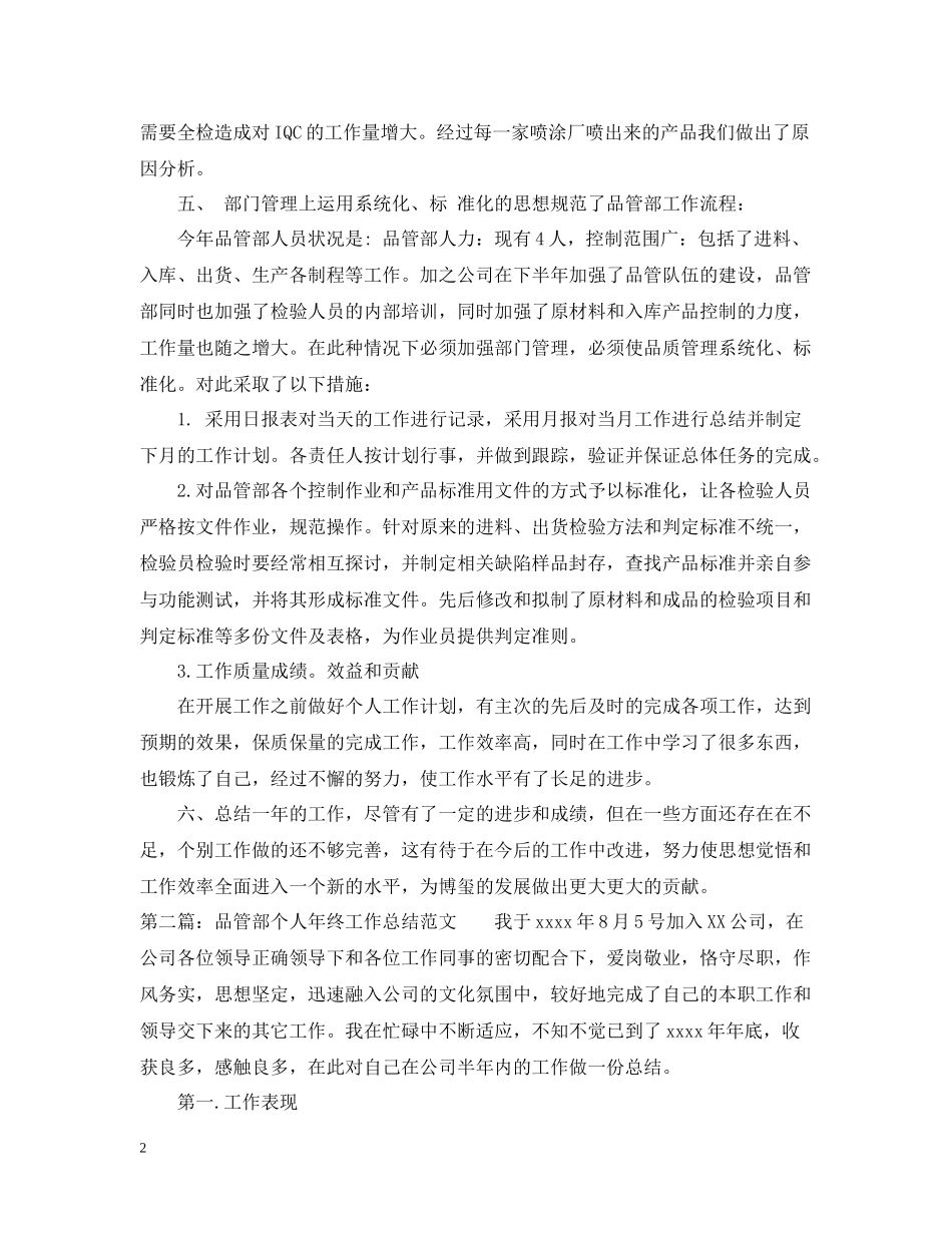 品管部个人年终工作总结范文_第2页