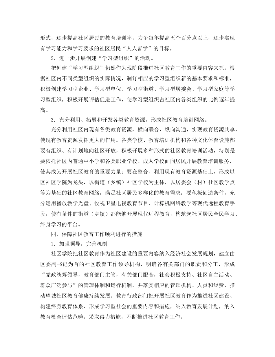 2020年社区教育工作计划ppt模板 _第2页