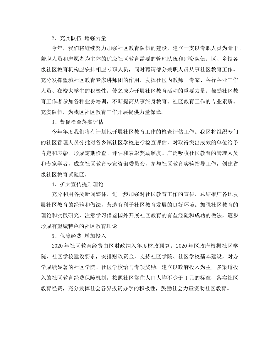 2020年社区教育工作计划ppt模板 _第3页