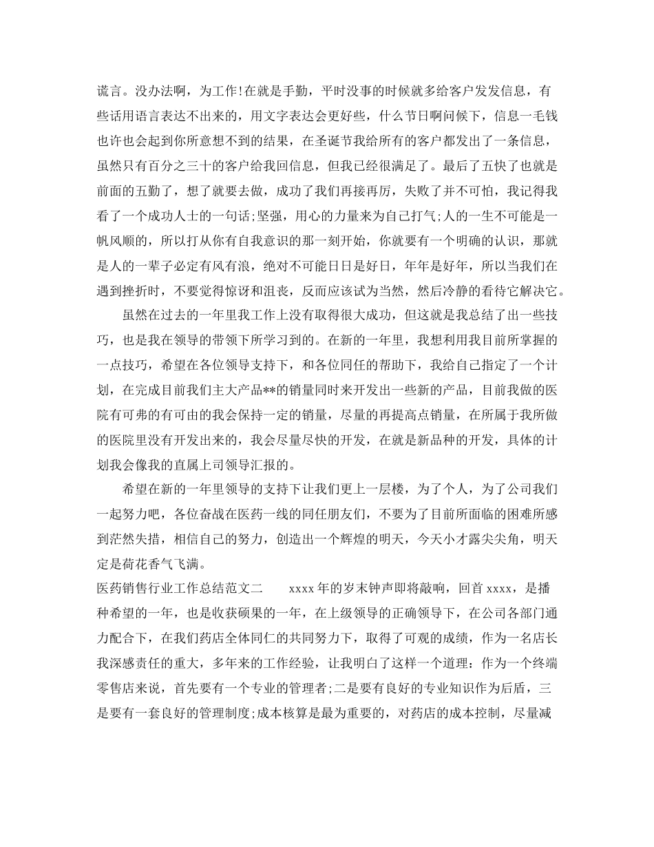 医药销售行业工作总结范文_第3页