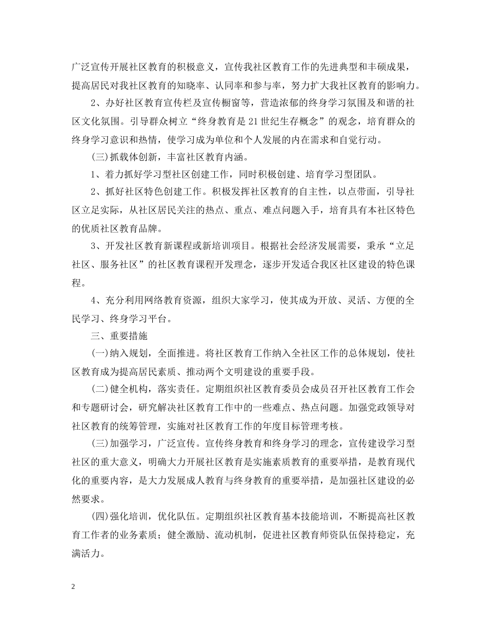 2020年社区教育工作计划 _第2页