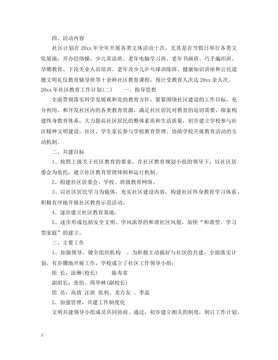 2020年社区教育工作计划 _第3页