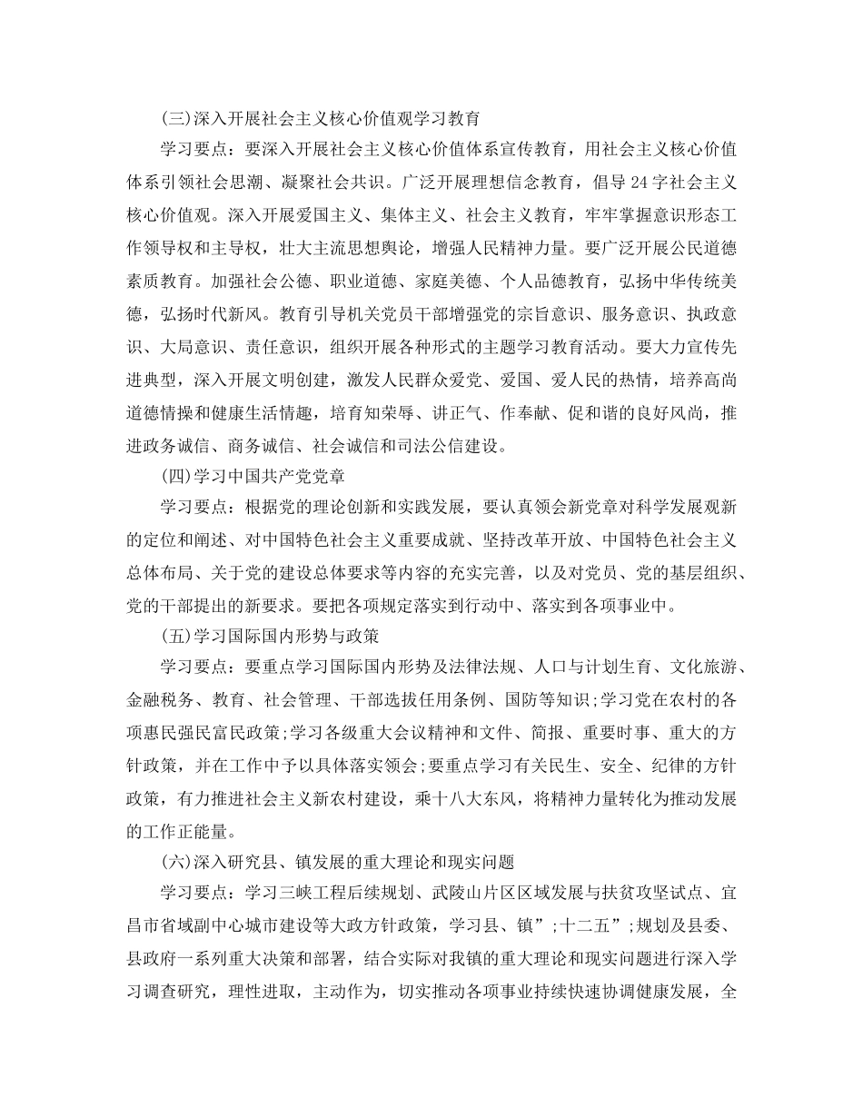 2020年社区政治理论学习计划 _第2页
