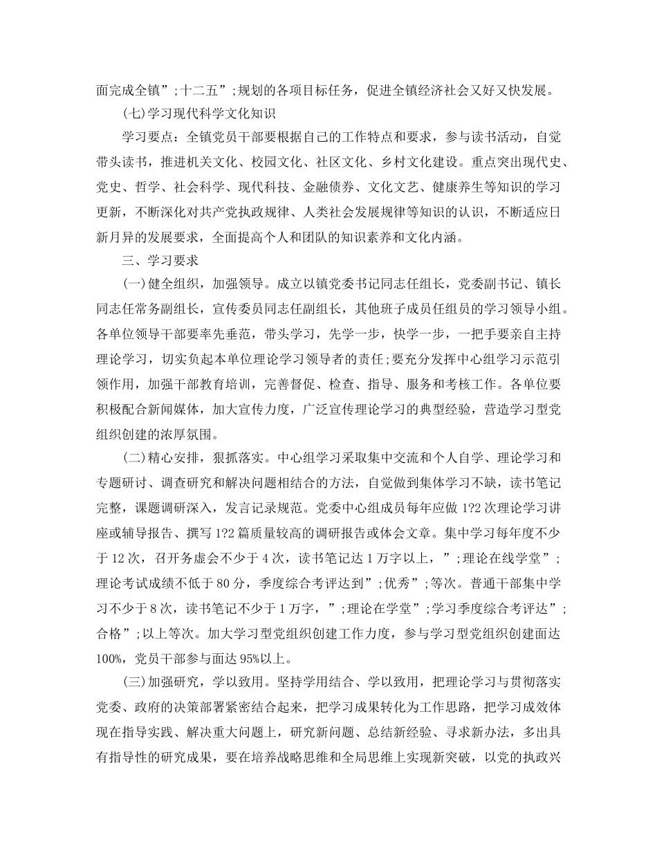 2020年社区政治理论学习计划 _第3页