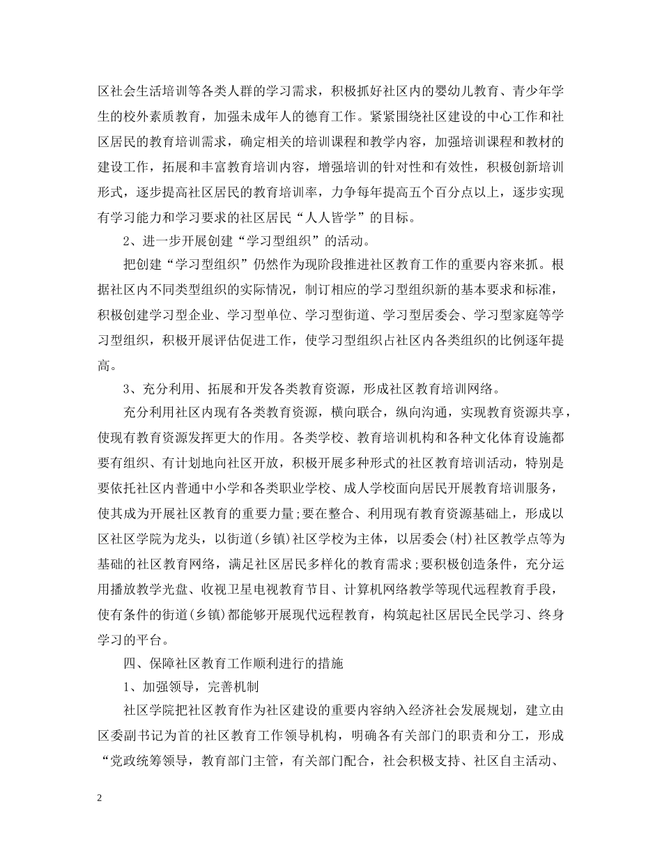 2020年社区教育工作计划范本 _第2页