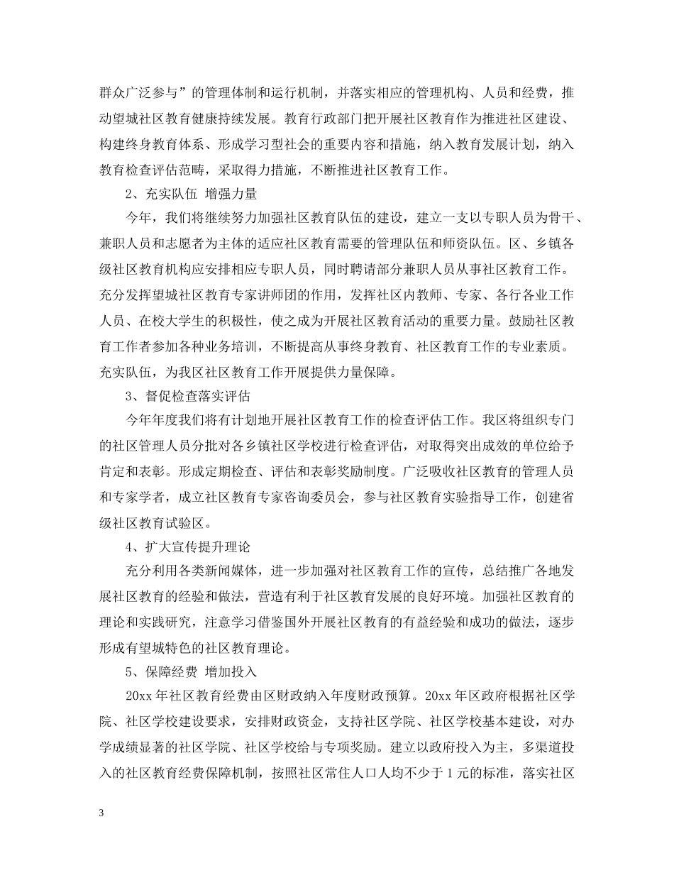 2020年社区教育工作计划范本 _第3页