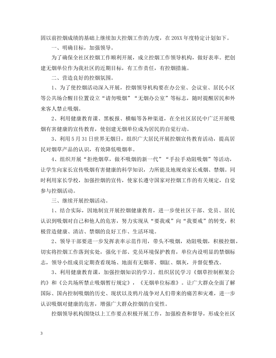 2020年社区控烟工作计划 _第3页