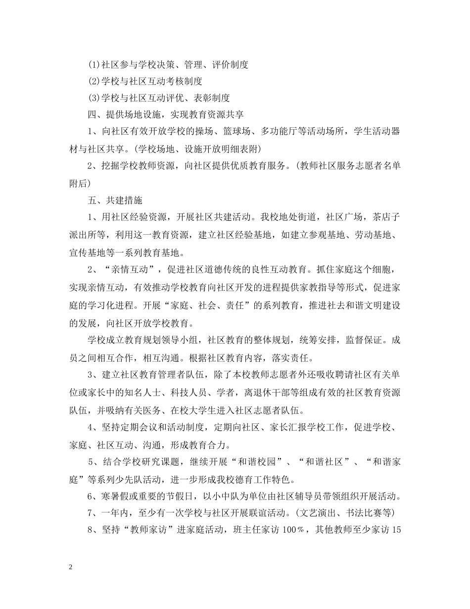 2020年社区教育工作计划范文 _第2页