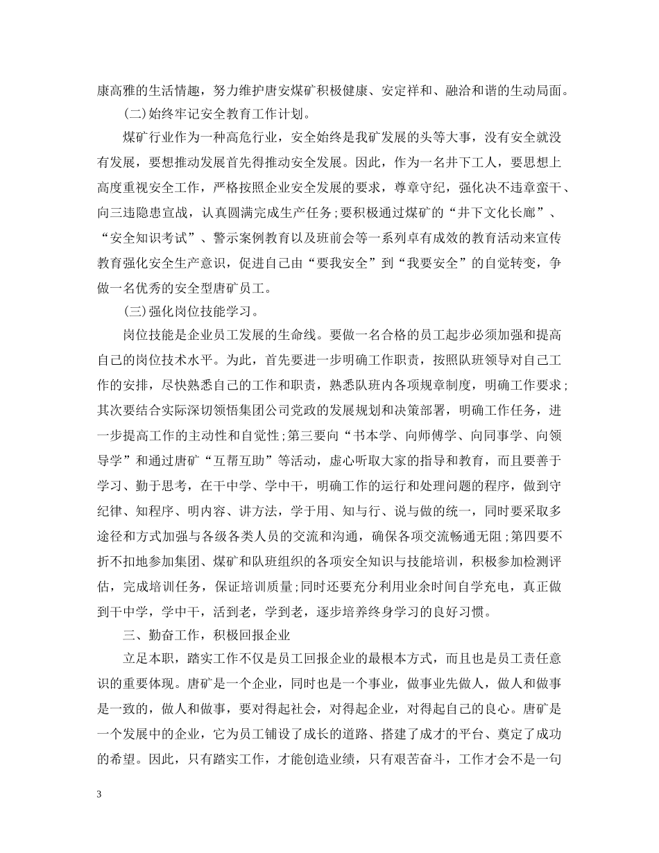 2020年社区支部两学一做学习计划 _第3页