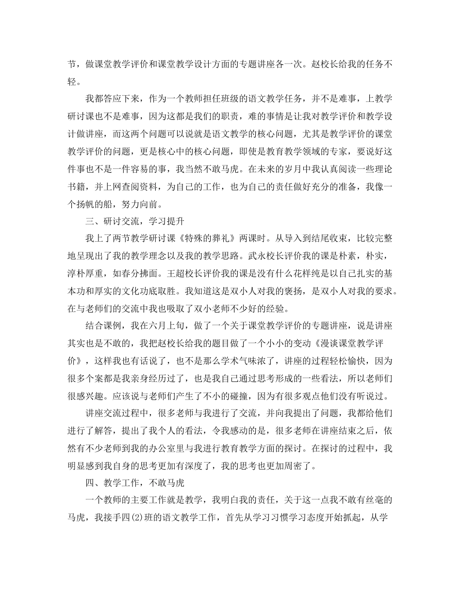 小学支教个人年终总结_第2页