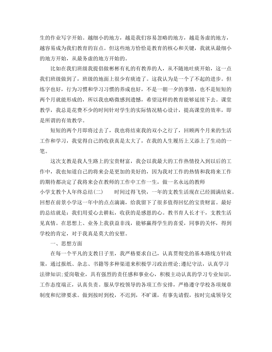 小学支教个人年终总结_第3页