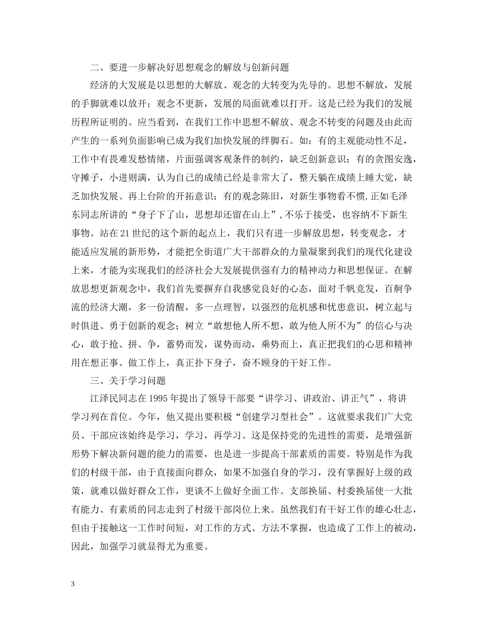 在街道农村基层干部培训班上的总结讲话_第3页