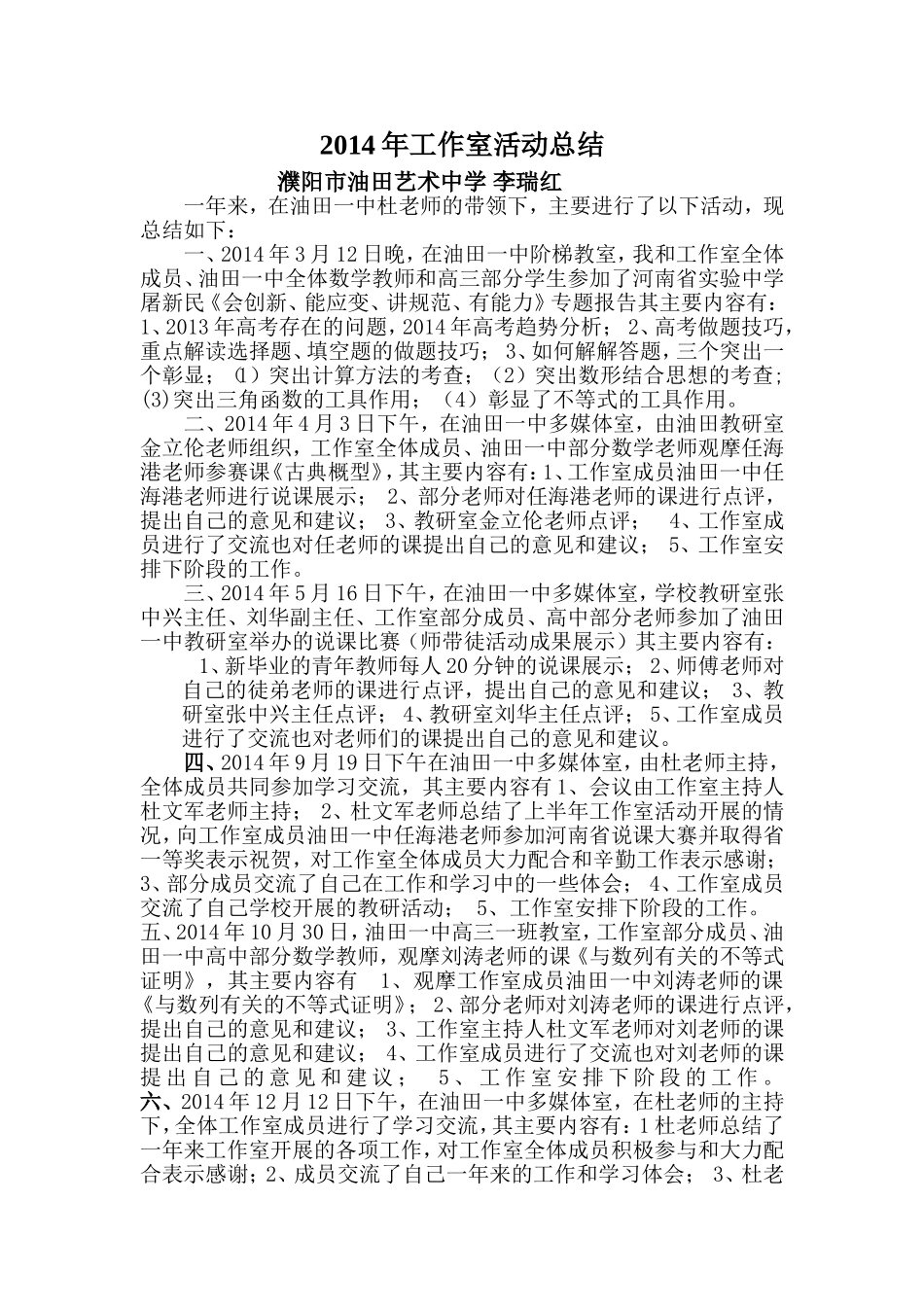 2014工作室总结（李瑞红）(2)_第1页
