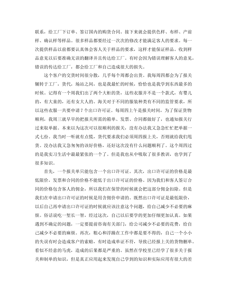 外贸业务助理寒假实习工作总结_第2页