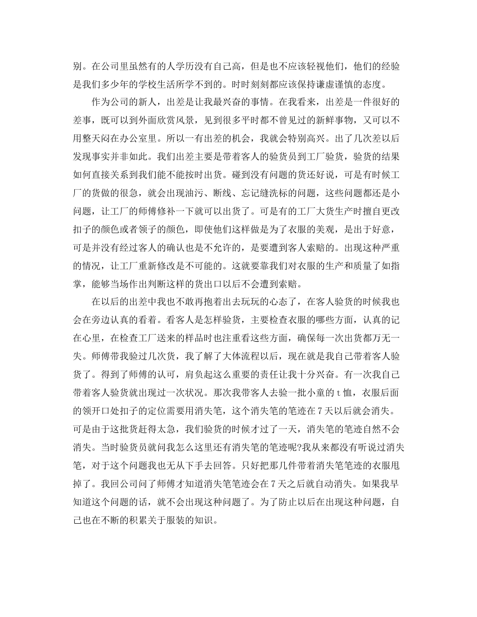 外贸业务助理寒假实习工作总结_第3页