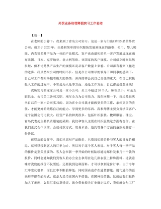 外贸业务助理寒假实习工作总结