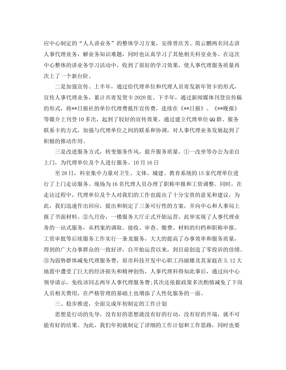 人事代理人员年度考核表个人总结范文_第2页
